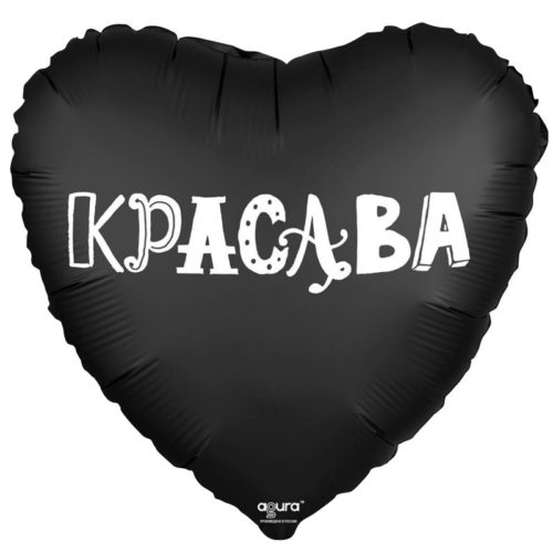 Шар 46 см Сердце Красава Черный