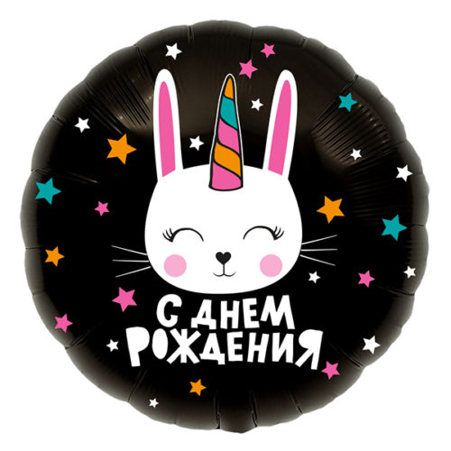 Шар 46 см Круг Зайка-единорог Черный