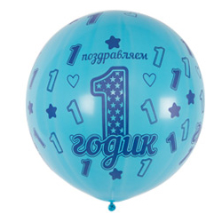 Шар 80 см 1 ДР Мальчик голубой