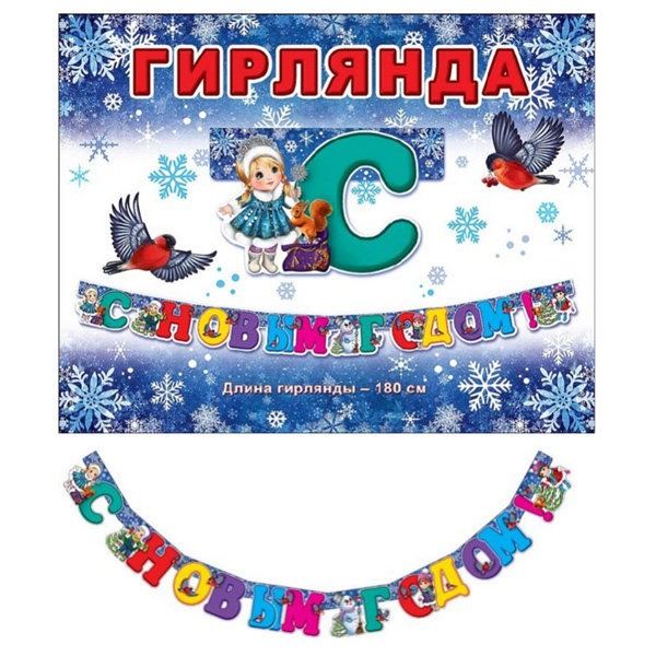 С Новым Годом С Какой Буквы