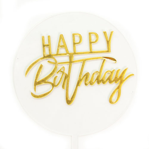 Топпер Круг Happy Birthday стильный шрифт Прозрачный Золото Металлик 10 х 17 см