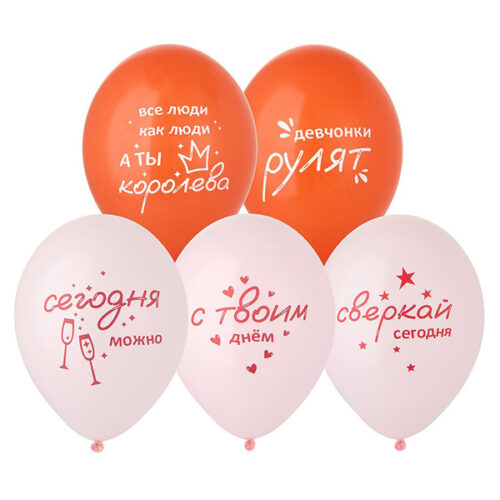 Шар 30 см С Твоим Днем Сверкай Ассорти пастель