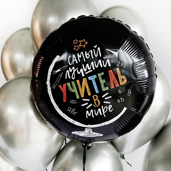 Связка из 9 шаров Самый лучший учитель и Серебро Хром