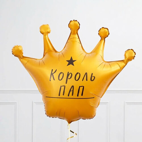 Шар Корона с Вашей надписью для Папы